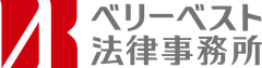 ベリーベスト法律事務所
