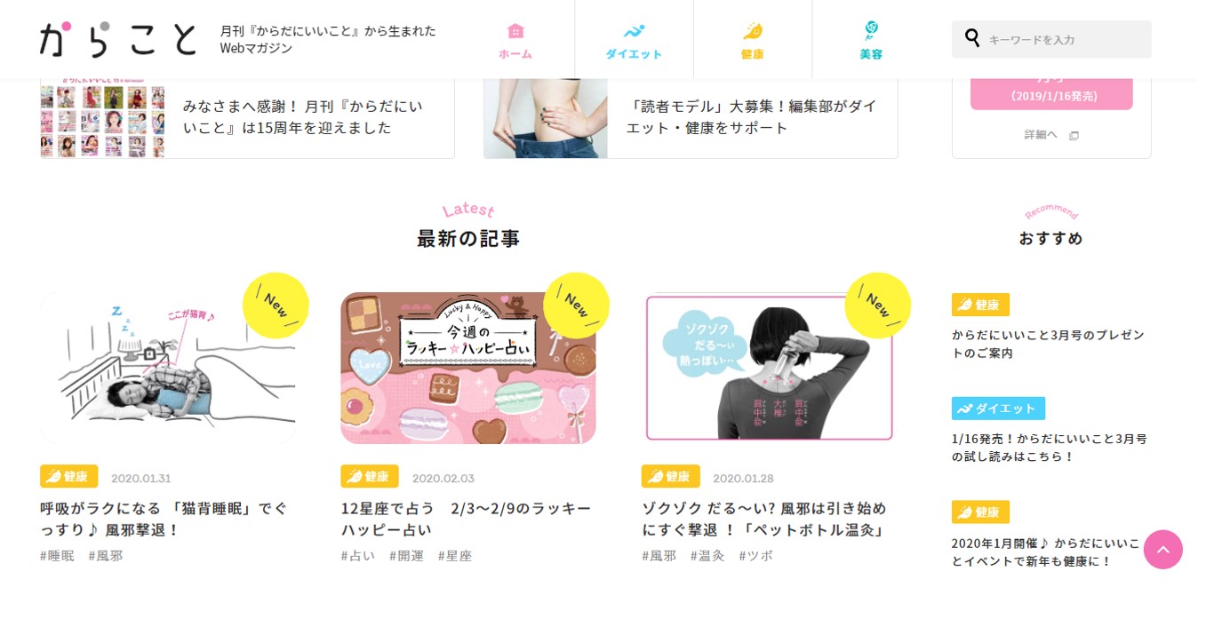「からこと」Web