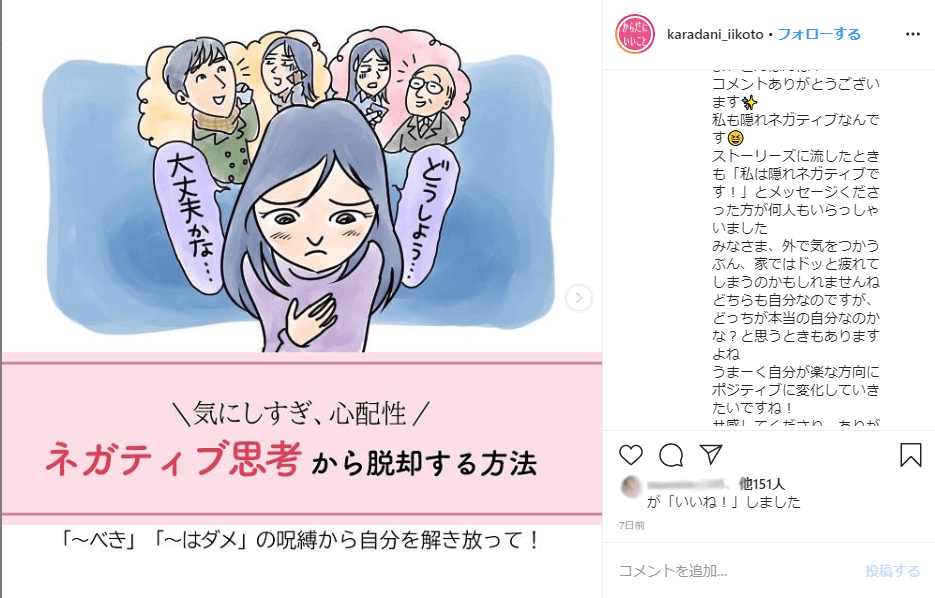 マーケター運用後の「からだにいいこと」のインスタグラム