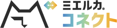 ミエルカコネクト