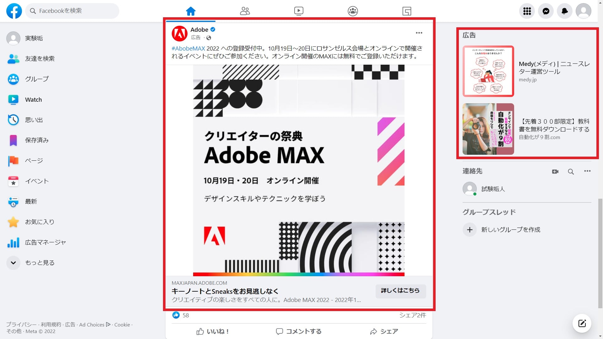 Facebook広告の配信面 | フィード/ストーリーズなど3種類