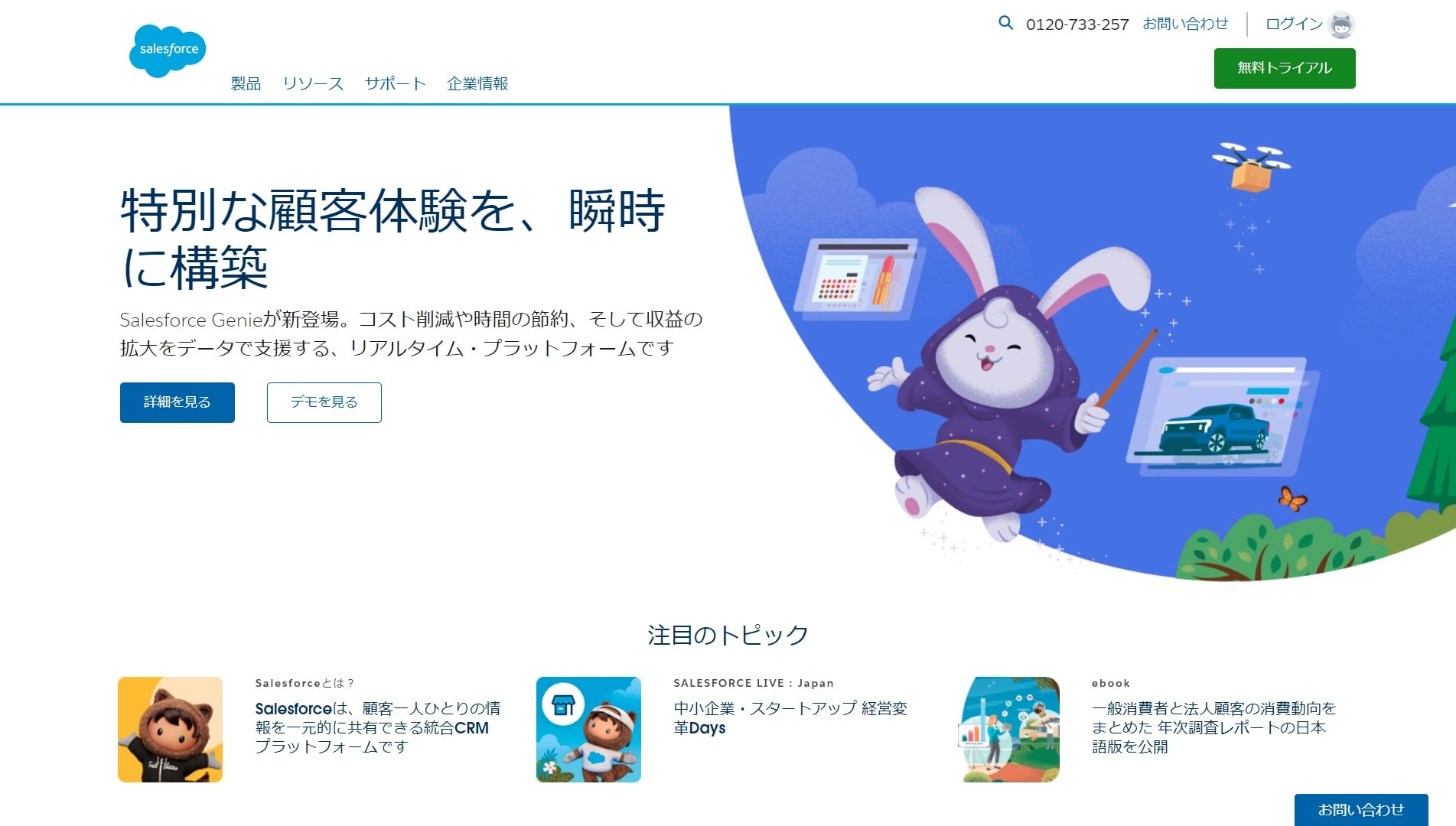 代表的なCRMツールは「Salesforce」「Hubspot」1