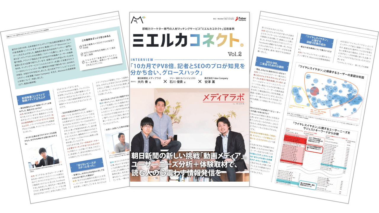 朝日新聞の新しい挑戦「動画メディア」。ユーザーニーズ分析＋体験取材で、読む人の心震わす情報発信を
