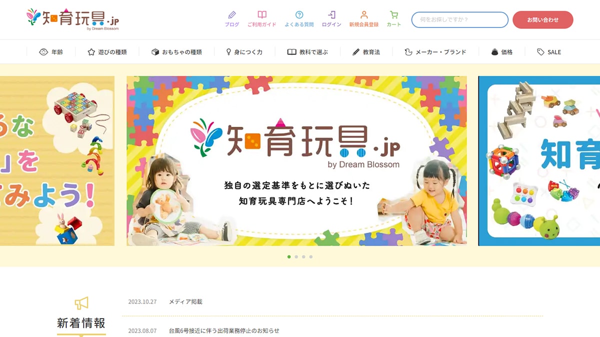 ドリームブロッサム社のオウンドメディア「知育玩具.jp」