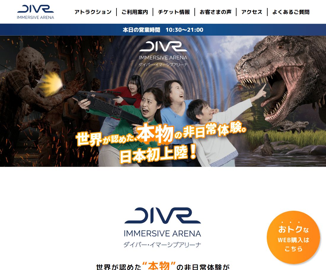 DIVR IMMERSIVE ARENA の公式サイト