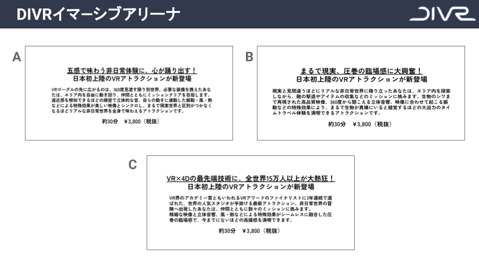 「日本初上陸」を謳い、複数のメッセージ案を作成