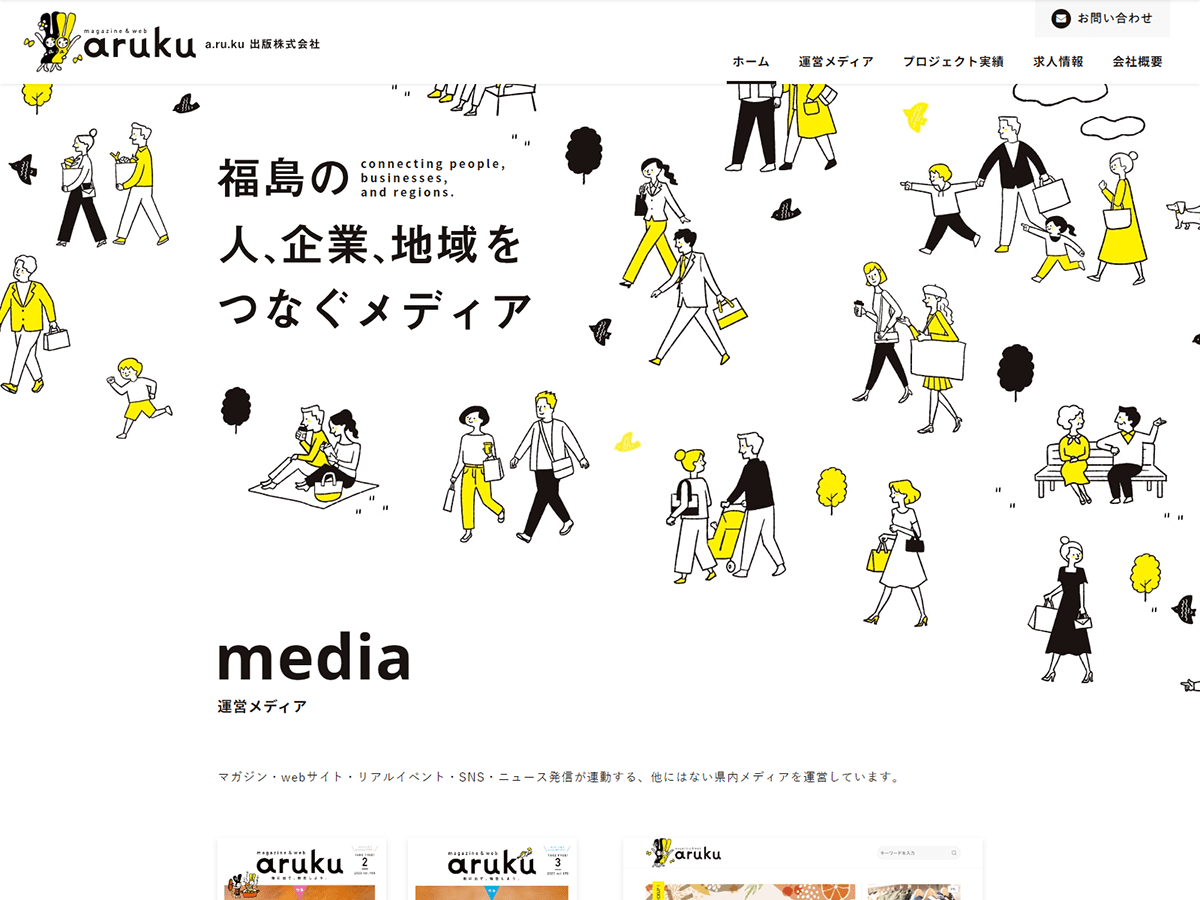 a.ru.ku出版株式会社のHPより：https://www.corp.arukunet.jp/