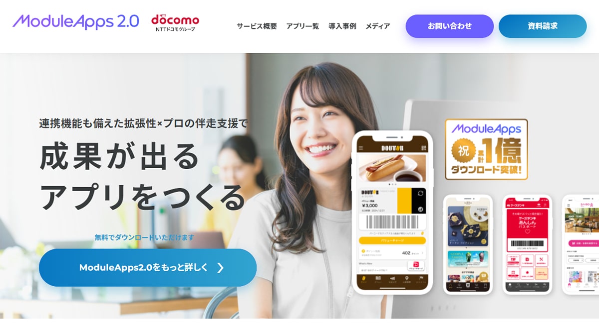 株式会社DearOneが提供するアプリ開発サービス「ModuleApps2.0」